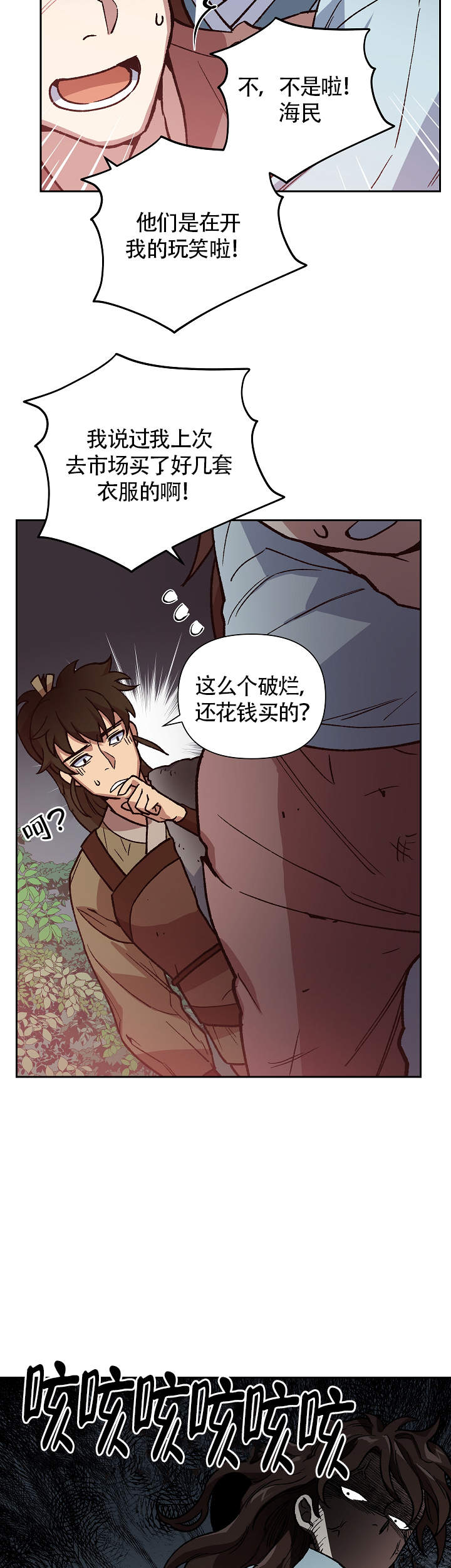 《内侍失格/王储难保》漫画最新章节第107话免费下拉式在线观看章节第【8】张图片