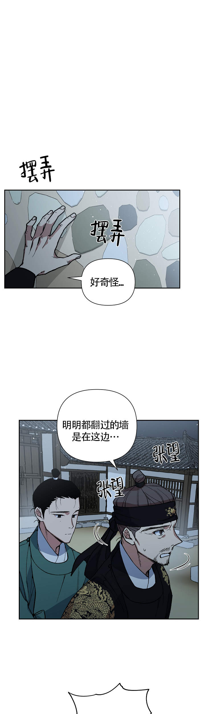 《内侍失格/王储难保》漫画最新章节第122话免费下拉式在线观看章节第【14】张图片