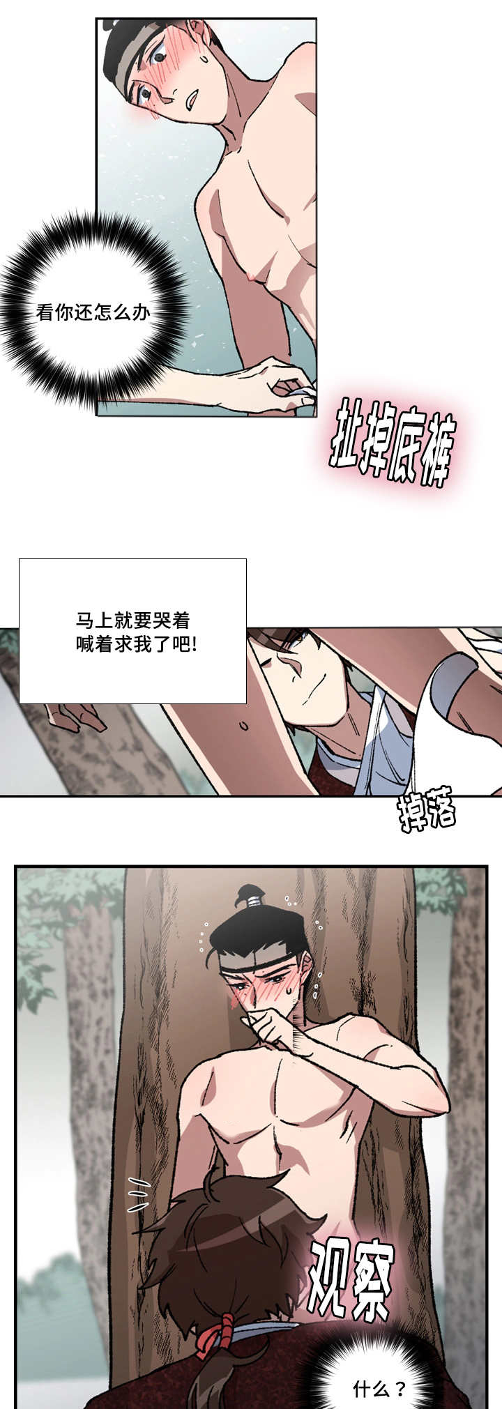 《内侍失格/王储难保》漫画最新章节第12话免费下拉式在线观看章节第【9】张图片