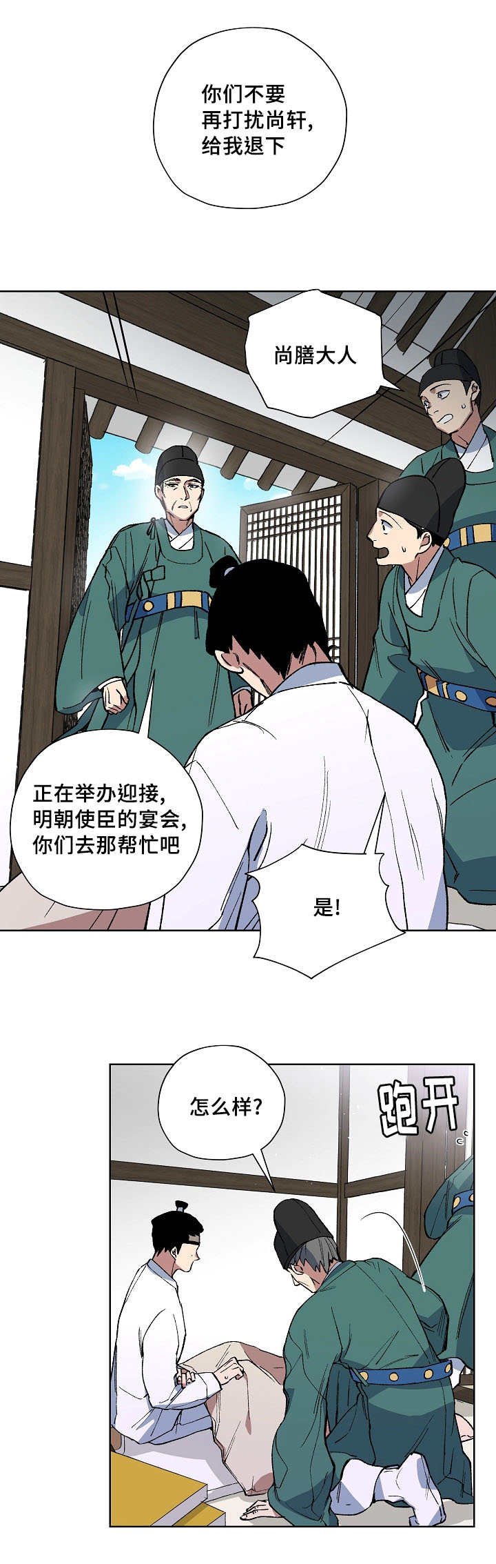 《内侍失格/王储难保》漫画最新章节第49话免费下拉式在线观看章节第【9】张图片