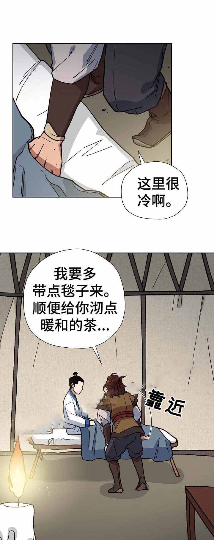 《内侍失格/王储难保》漫画最新章节第71话免费下拉式在线观看章节第【12】张图片