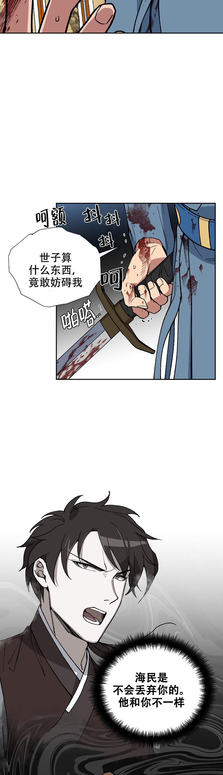 《内侍失格/王储难保》漫画最新章节第77话免费下拉式在线观看章节第【3】张图片