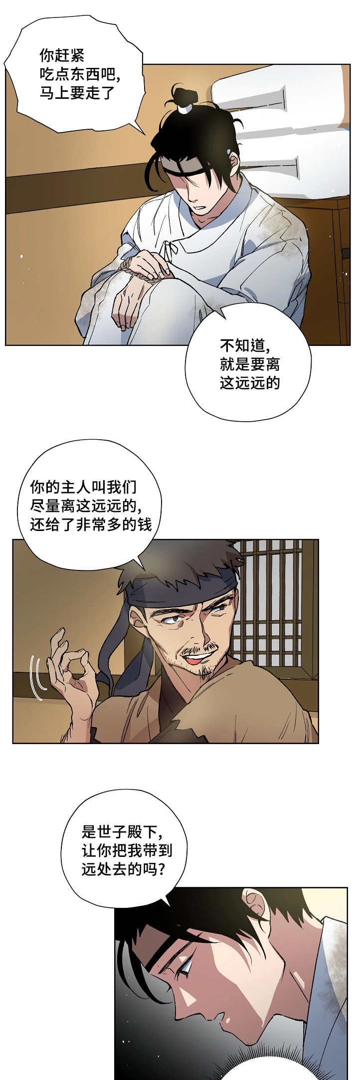 《内侍失格/王储难保》漫画最新章节第40话免费下拉式在线观看章节第【1】张图片