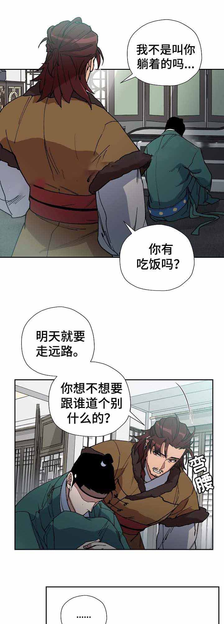 《内侍失格/王储难保》漫画最新章节第69话免费下拉式在线观看章节第【11】张图片