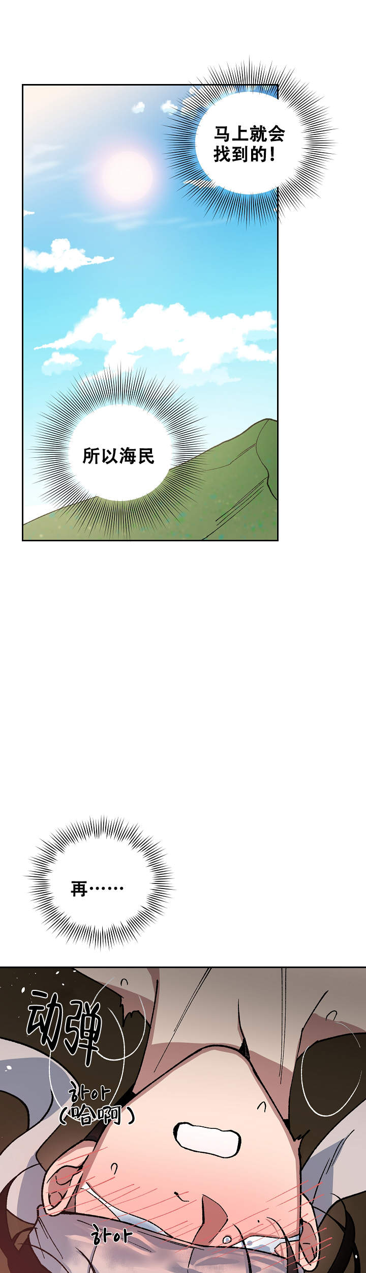 《内侍失格/王储难保》漫画最新章节第88话免费下拉式在线观看章节第【4】张图片