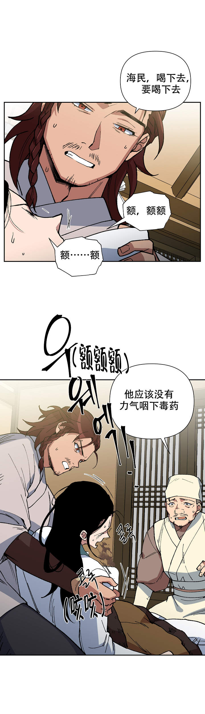 《内侍失格/王储难保》漫画最新章节第91话免费下拉式在线观看章节第【16】张图片