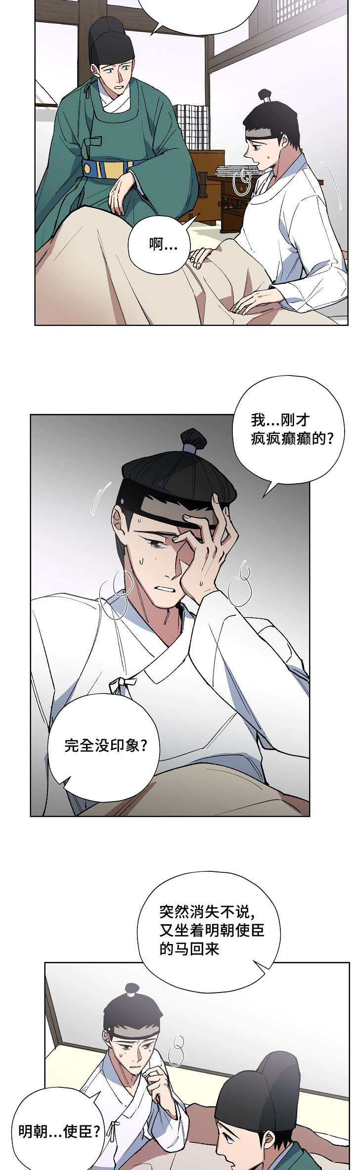 《内侍失格/王储难保》漫画最新章节第49话免费下拉式在线观看章节第【6】张图片