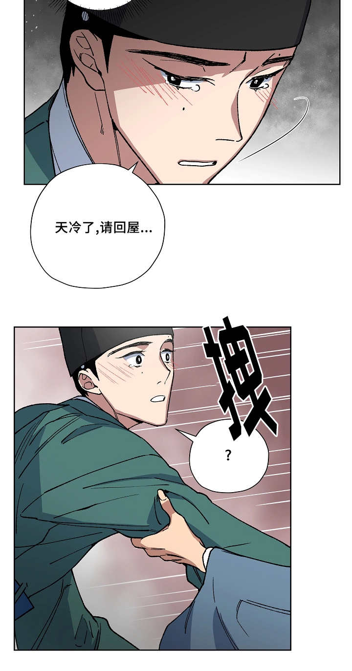 《内侍失格/王储难保》漫画最新章节第36话免费下拉式在线观看章节第【7】张图片