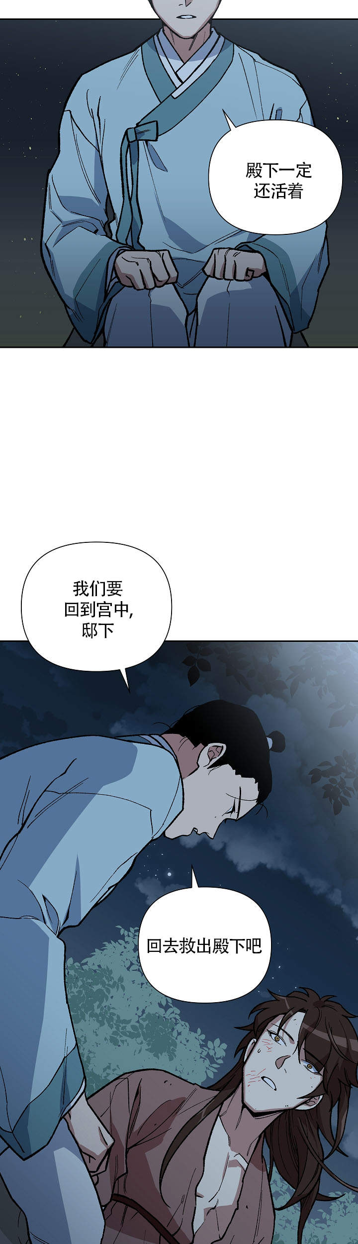 《内侍失格/王储难保》漫画最新章节第102话免费下拉式在线观看章节第【16】张图片