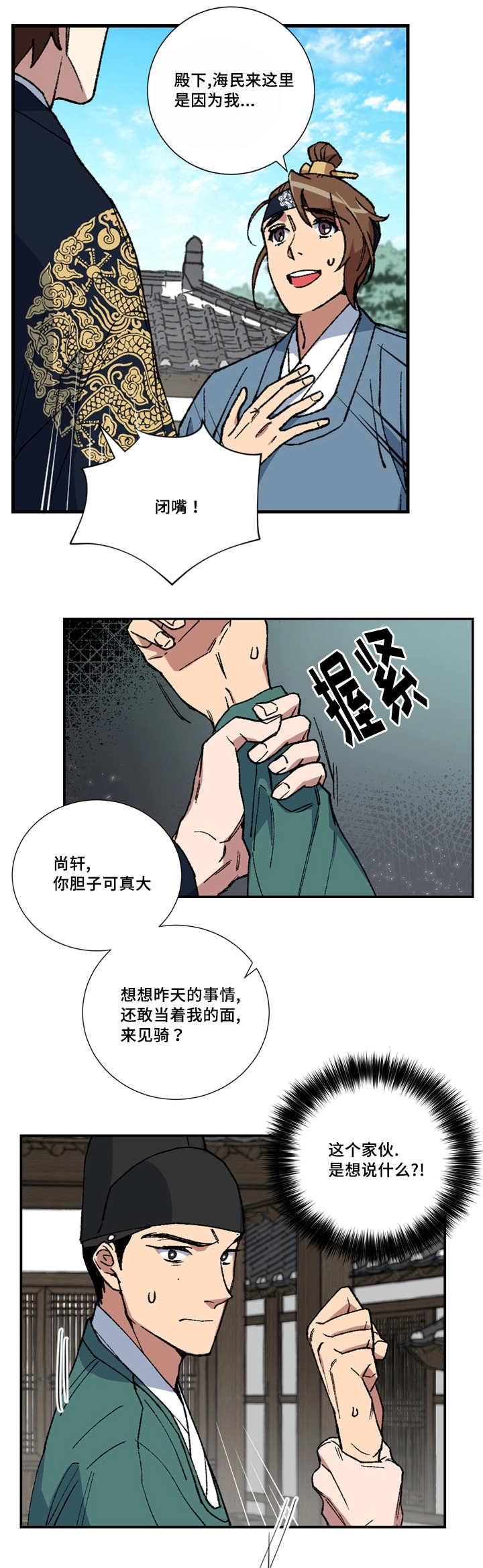 《内侍失格/王储难保》漫画最新章节第9话免费下拉式在线观看章节第【8】张图片