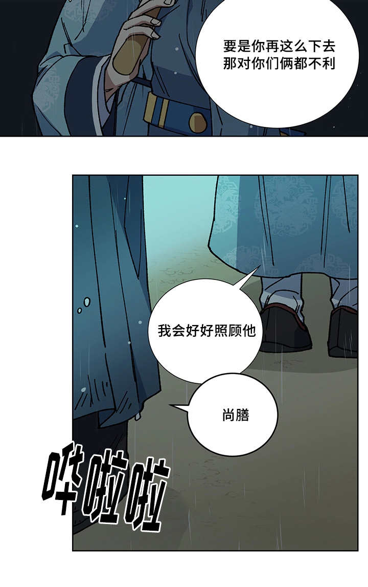 《内侍失格/王储难保》漫画最新章节第28话免费下拉式在线观看章节第【4】张图片