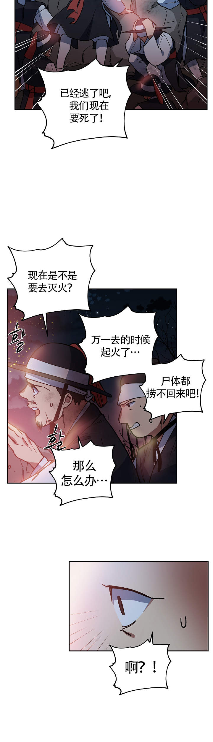 《内侍失格/王储难保》漫画最新章节第116话免费下拉式在线观看章节第【13】张图片