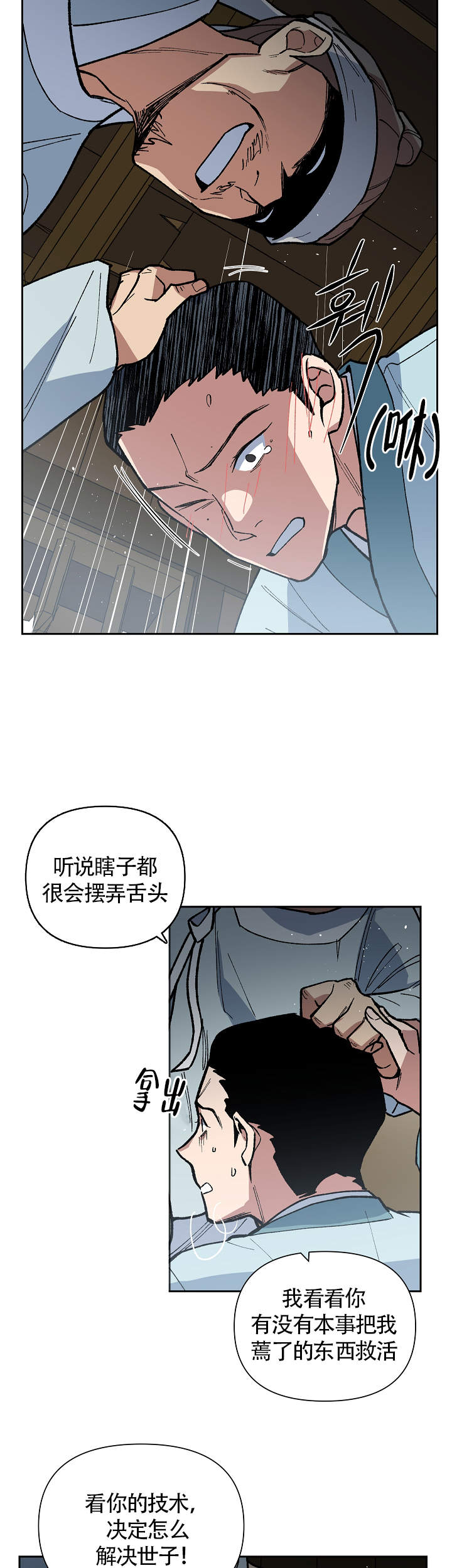 《内侍失格/王储难保》漫画最新章节第101话免费下拉式在线观看章节第【10】张图片