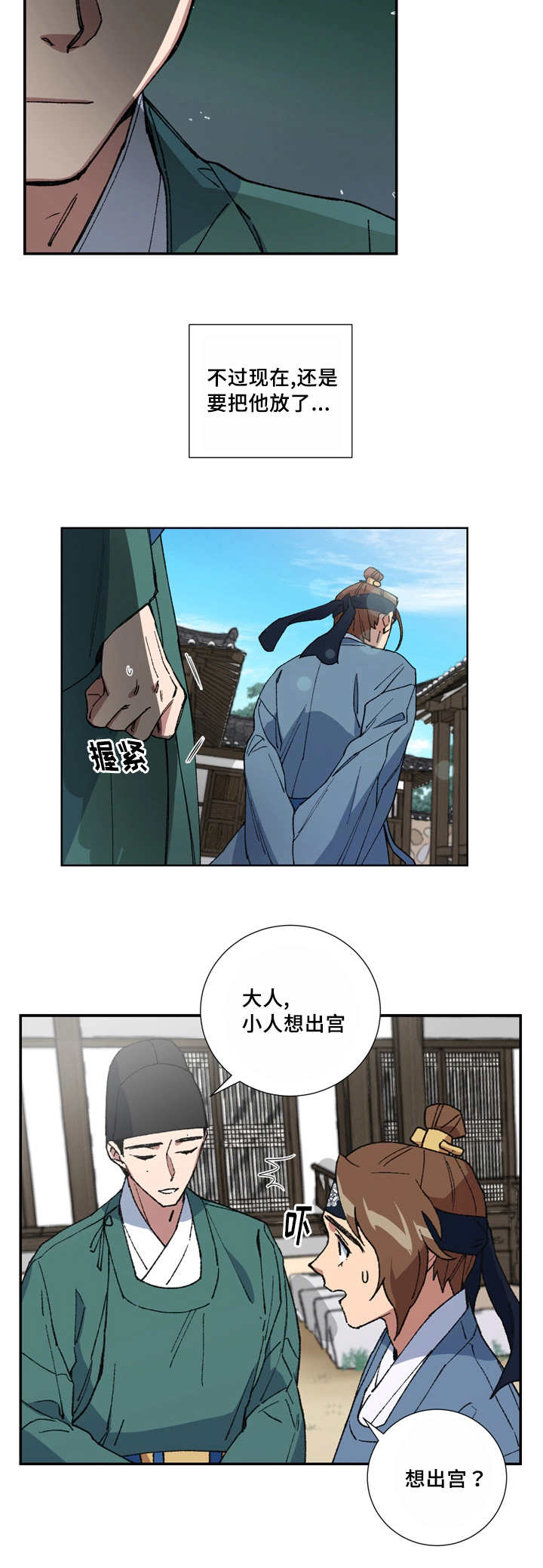 《内侍失格/王储难保》漫画最新章节第9话免费下拉式在线观看章节第【3】张图片