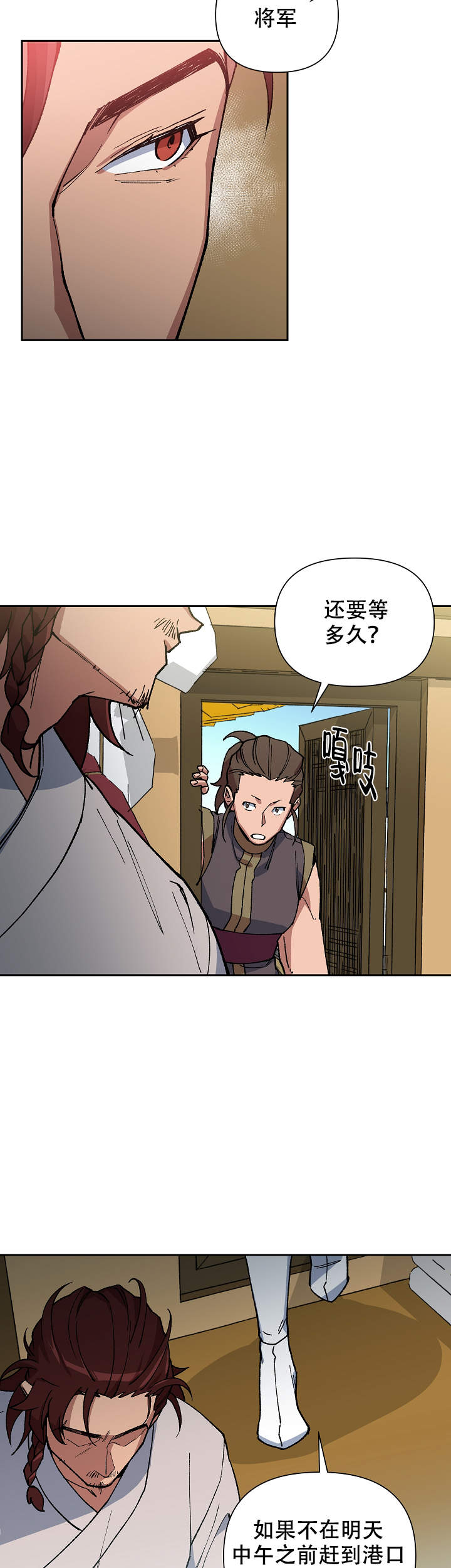 《内侍失格/王储难保》漫画最新章节第91话免费下拉式在线观看章节第【7】张图片