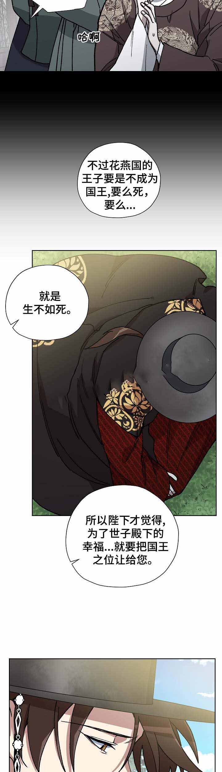 《内侍失格/王储难保》漫画最新章节第64话免费下拉式在线观看章节第【11】张图片