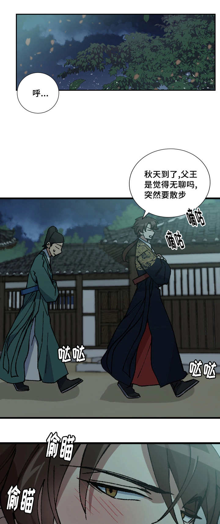 《内侍失格/王储难保》漫画最新章节第17话免费下拉式在线观看章节第【6】张图片