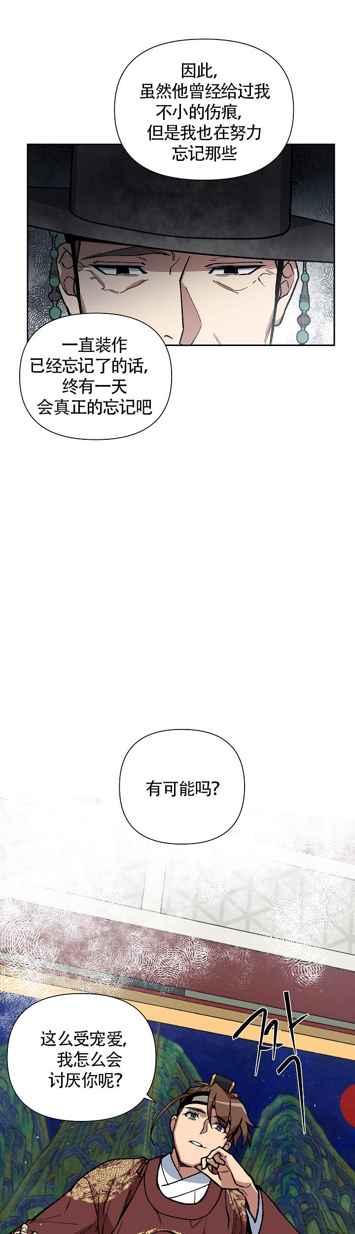 《内侍失格/王储难保》漫画最新章节第104话免费下拉式在线观看章节第【1】张图片