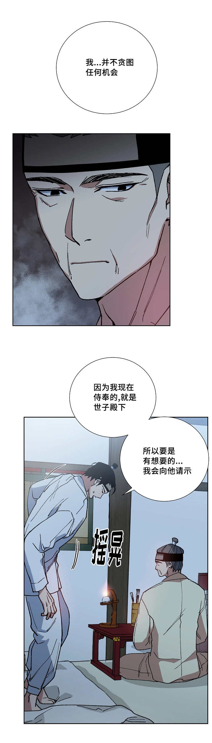 《内侍失格/王储难保》漫画最新章节第31话免费下拉式在线观看章节第【1】张图片