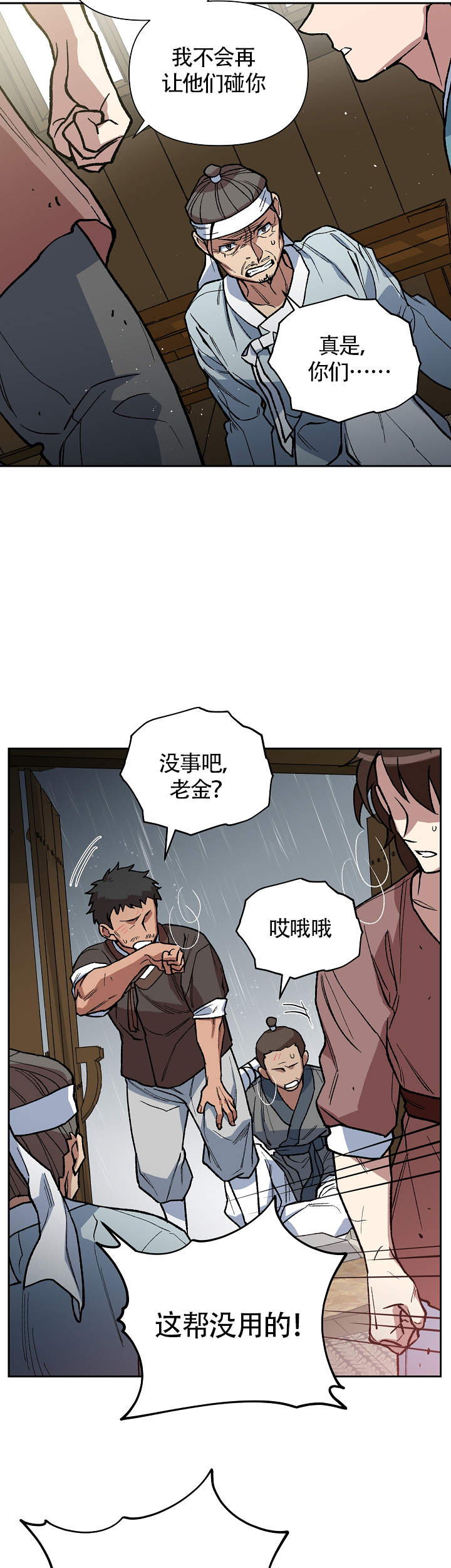 《内侍失格/王储难保》漫画最新章节第101话免费下拉式在线观看章节第【16】张图片