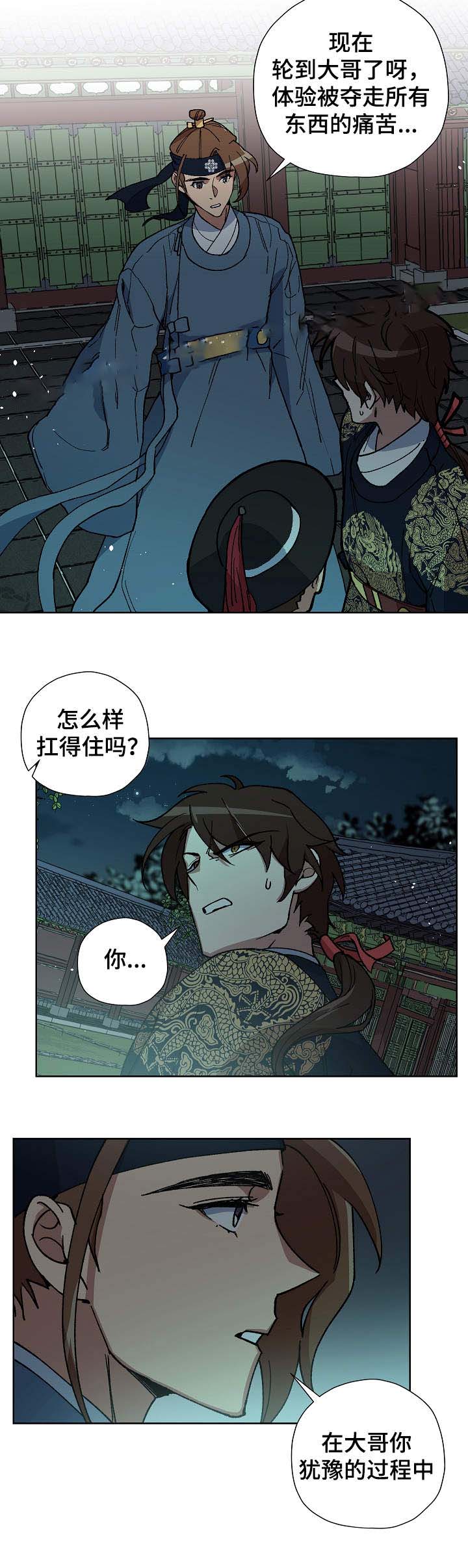 《内侍失格/王储难保》漫画最新章节第63话免费下拉式在线观看章节第【11】张图片