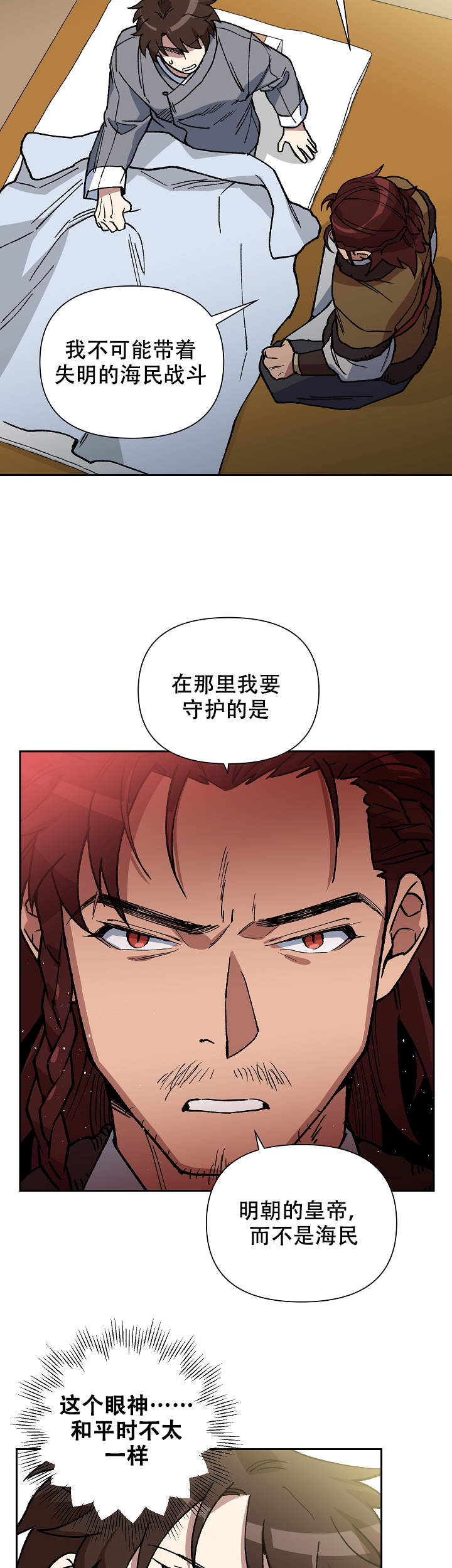 《内侍失格/王储难保》漫画最新章节第94话免费下拉式在线观看章节第【8】张图片