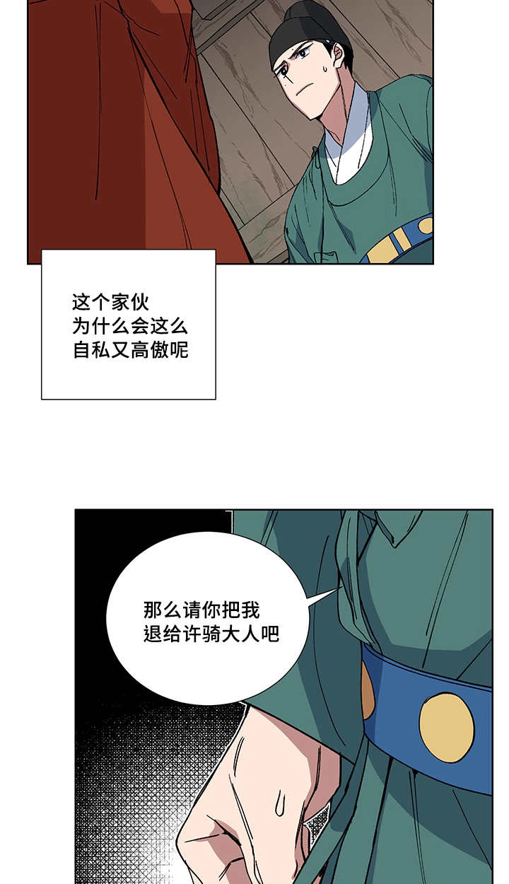 《内侍失格/王储难保》漫画最新章节第20话免费下拉式在线观看章节第【16】张图片