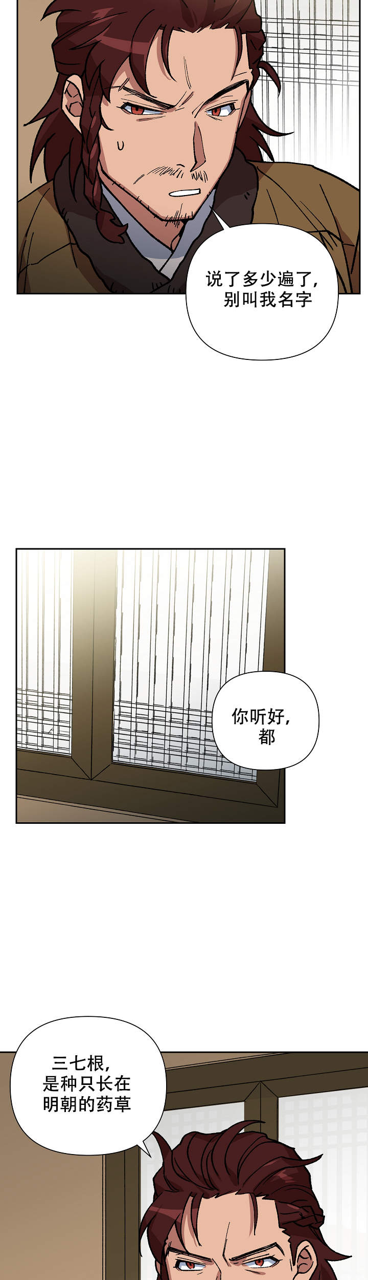 《内侍失格/王储难保》漫画最新章节第94话免费下拉式在线观看章节第【6】张图片