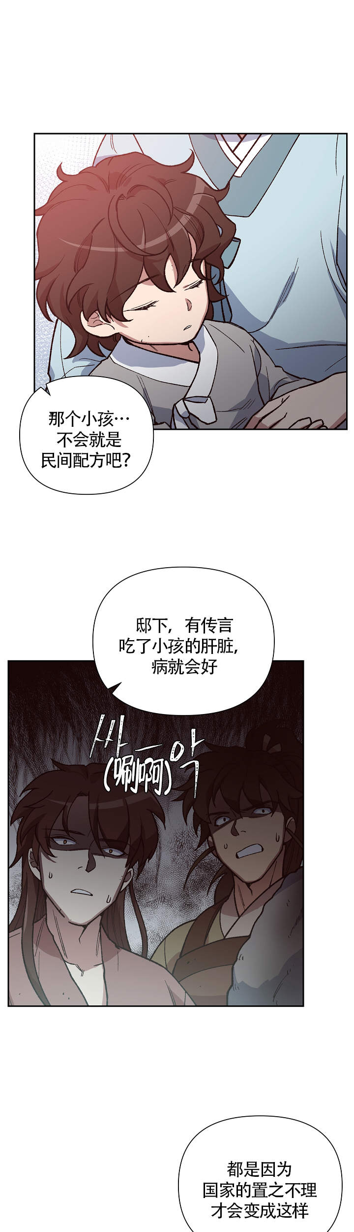 《内侍失格/王储难保》漫画最新章节第109话免费下拉式在线观看章节第【3】张图片