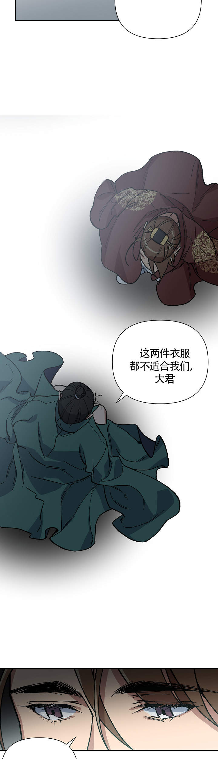 《内侍失格/王储难保》漫画最新章节第118话免费下拉式在线观看章节第【17】张图片