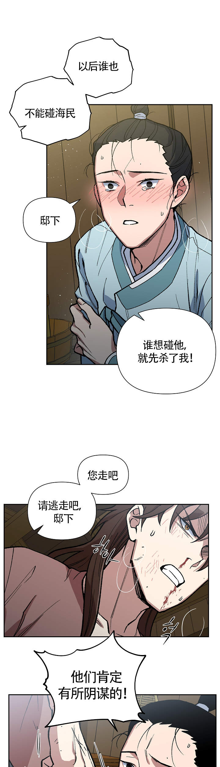 《内侍失格/王储难保》漫画最新章节第101话免费下拉式在线观看章节第【13】张图片