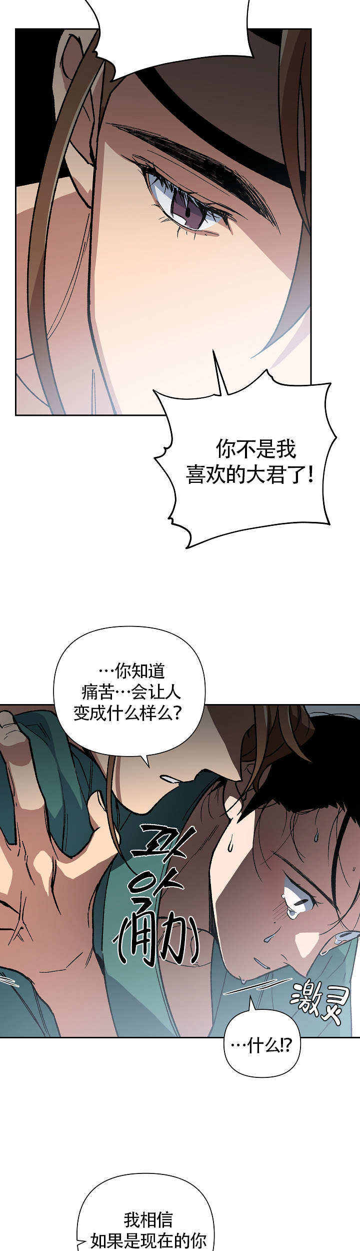 《内侍失格/王储难保》漫画最新章节第119话免费下拉式在线观看章节第【9】张图片