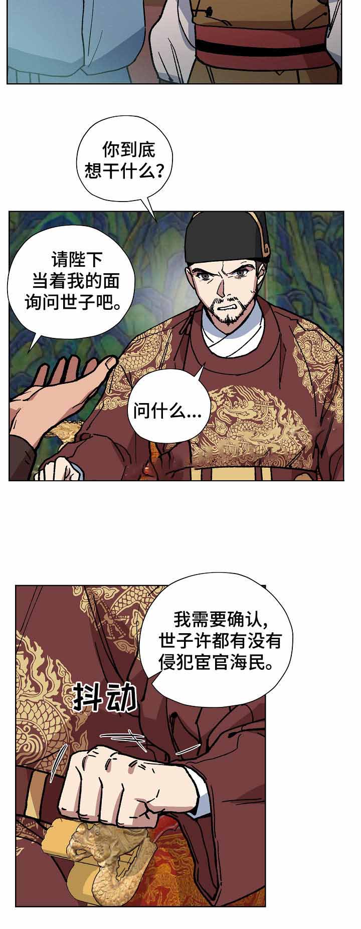 《内侍失格/王储难保》漫画最新章节第65话免费下拉式在线观看章节第【5】张图片