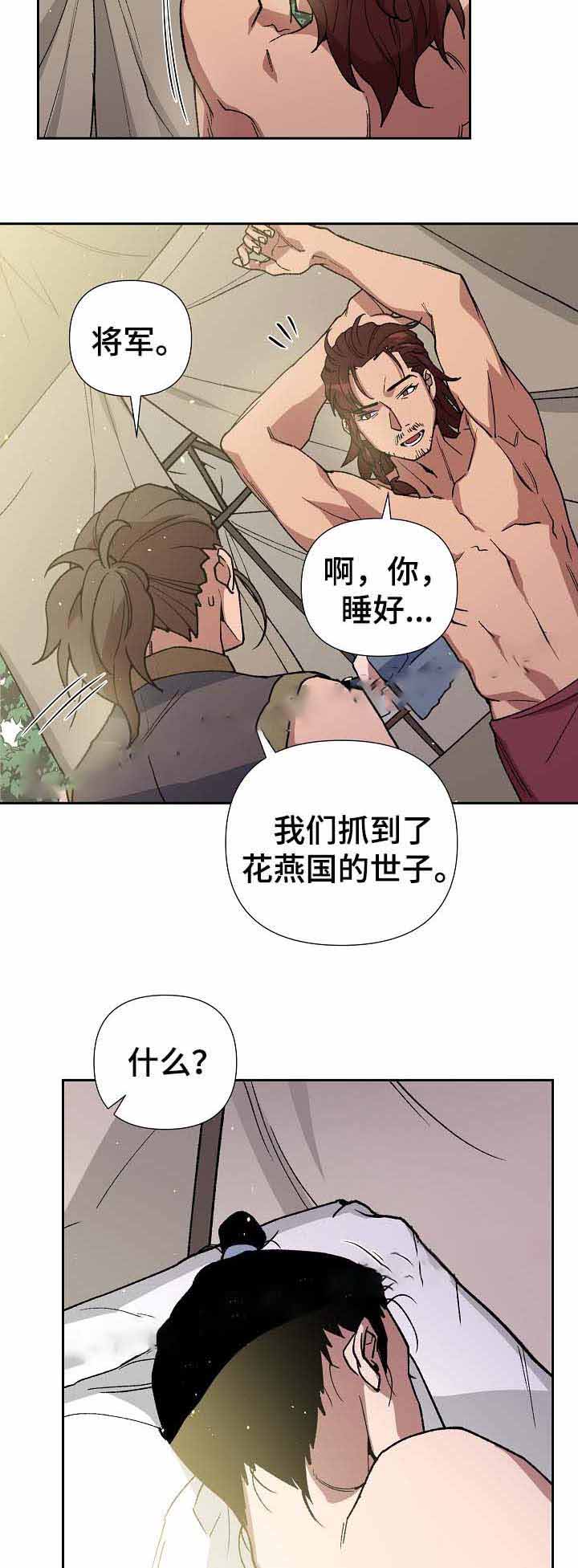 《内侍失格/王储难保》漫画最新章节第73话免费下拉式在线观看章节第【2】张图片