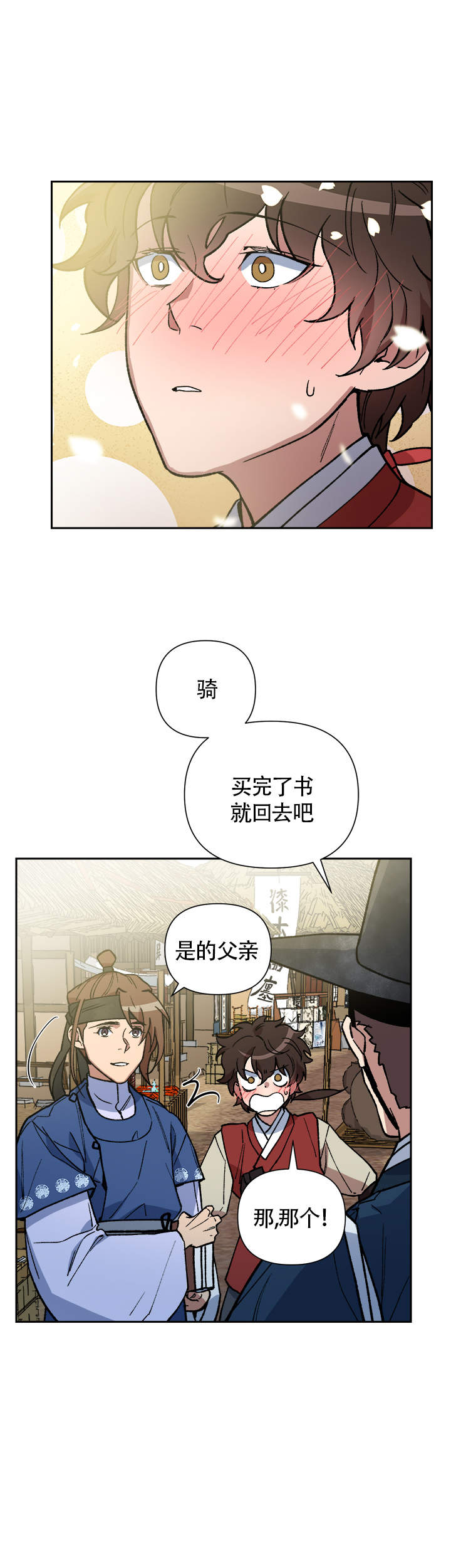 《内侍失格/王储难保》漫画最新章节第131话免费下拉式在线观看章节第【7】张图片