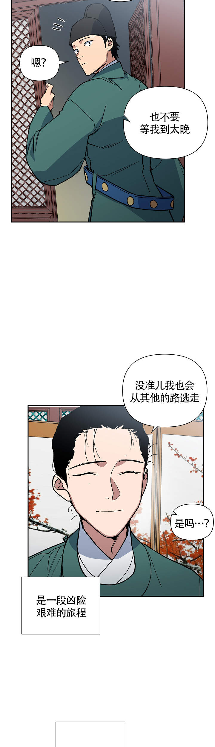 《内侍失格/王储难保》漫画最新章节第121话免费下拉式在线观看章节第【15】张图片