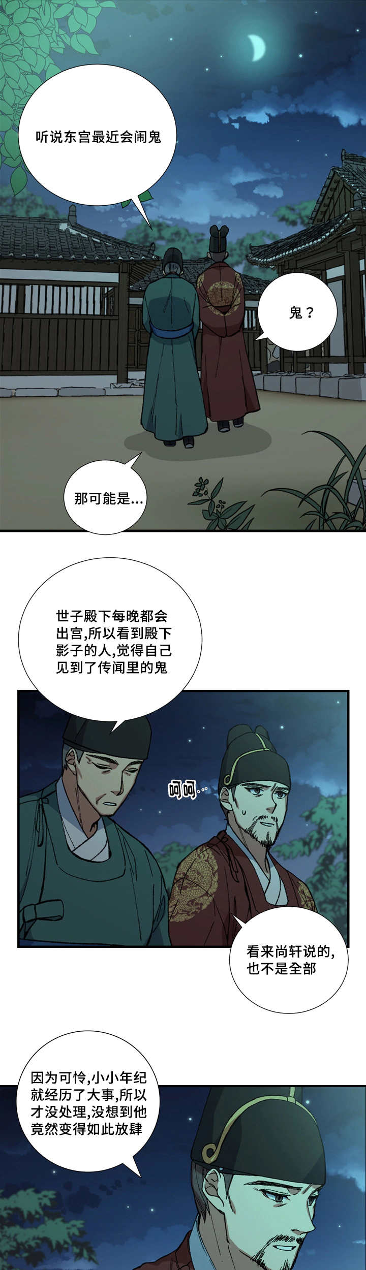 《内侍失格/王储难保》漫画最新章节第15话免费下拉式在线观看章节第【2】张图片