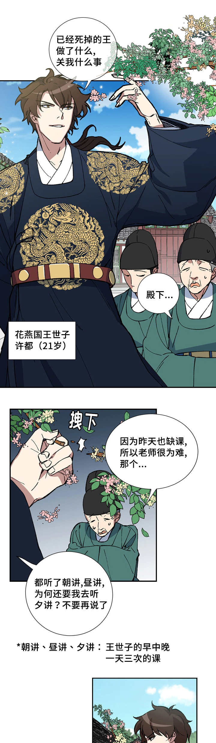 《内侍失格/王储难保》漫画最新章节第1话免费下拉式在线观看章节第【5】张图片