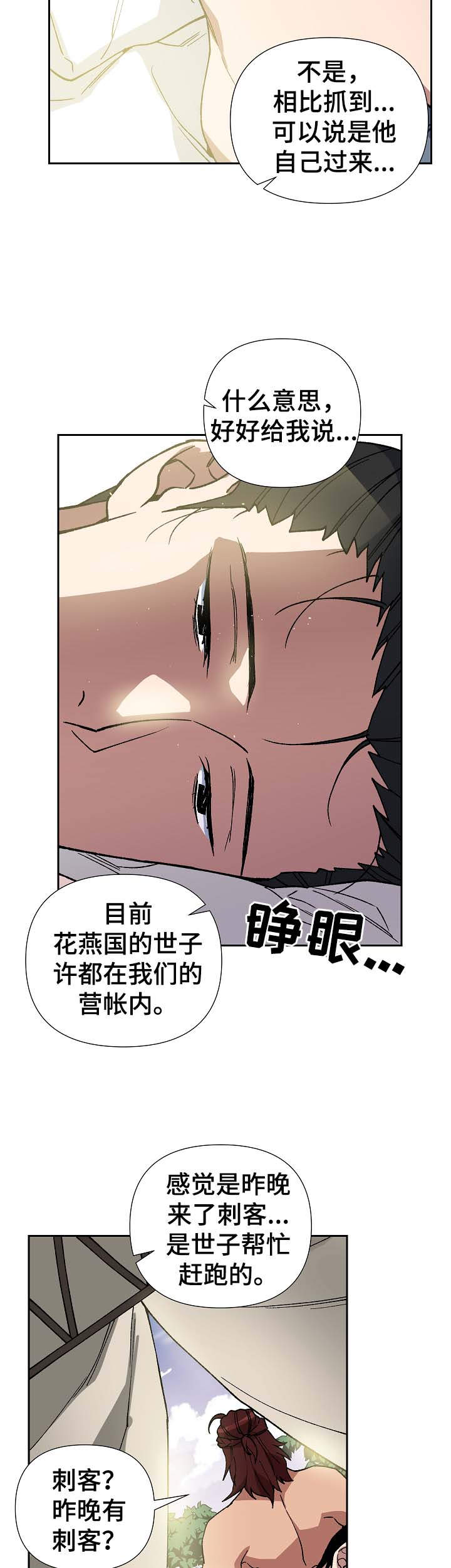 《内侍失格/王储难保》漫画最新章节第73话免费下拉式在线观看章节第【3】张图片