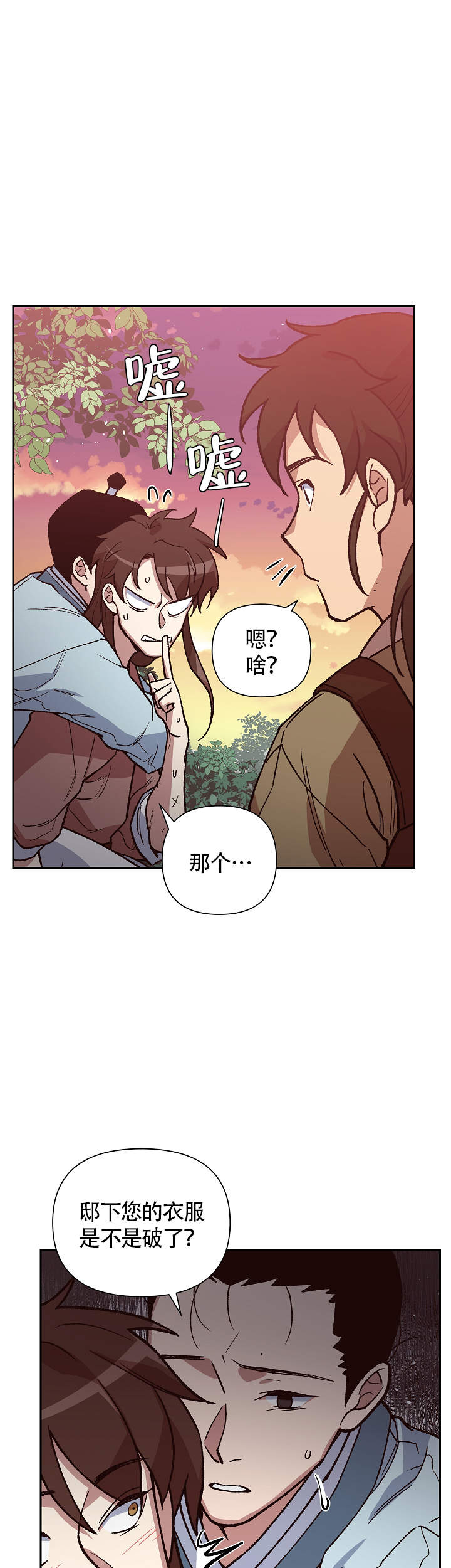 《内侍失格/王储难保》漫画最新章节第107话免费下拉式在线观看章节第【7】张图片