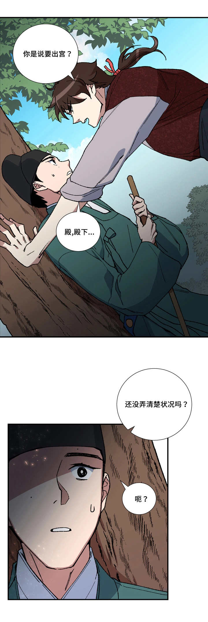 《内侍失格/王储难保》漫画最新章节第11话免费下拉式在线观看章节第【2】张图片