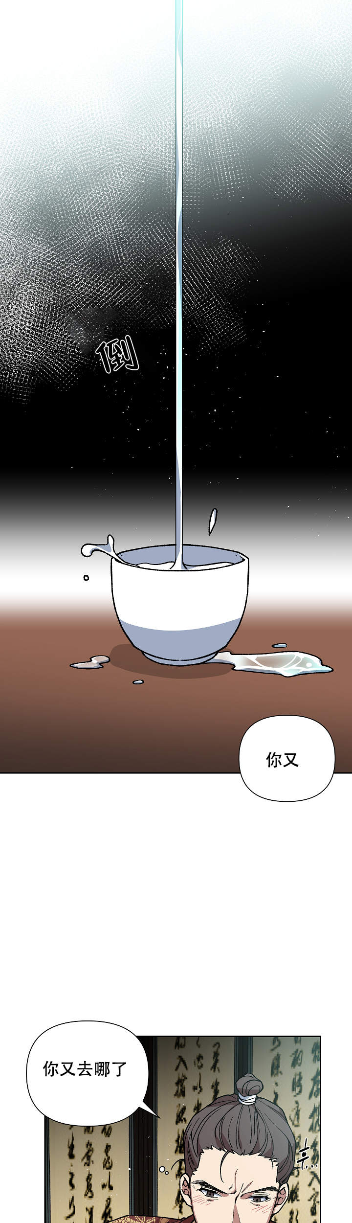 《内侍失格/王储难保》漫画最新章节第93话免费下拉式在线观看章节第【1】张图片