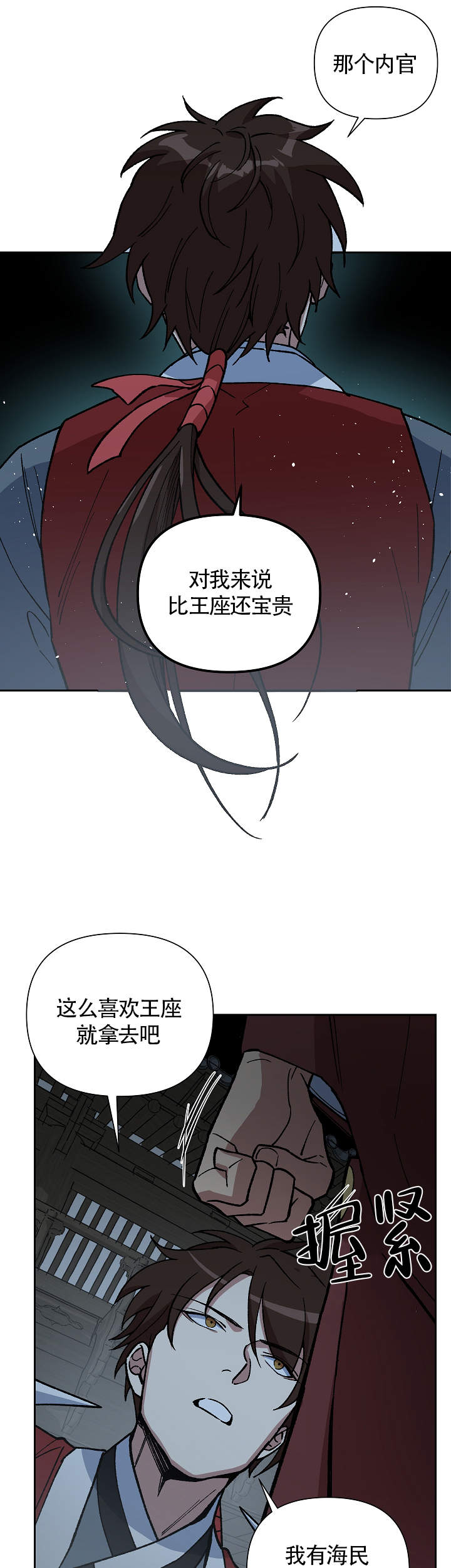 《内侍失格/王储难保》漫画最新章节第124话免费下拉式在线观看章节第【15】张图片