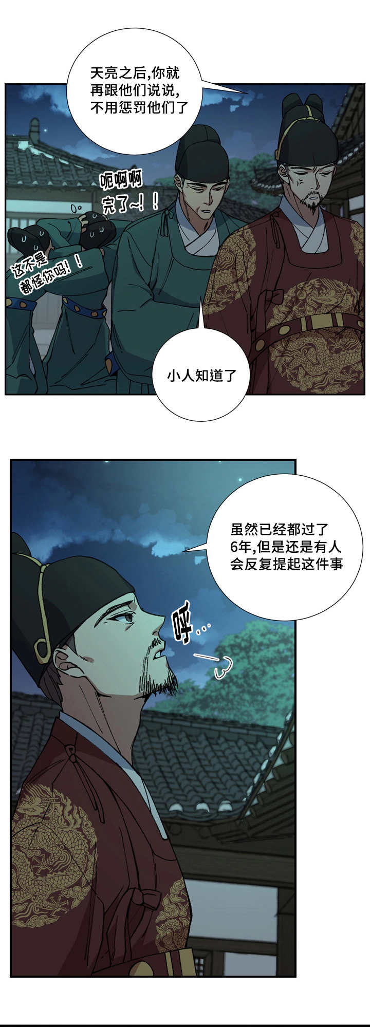 《内侍失格/王储难保》漫画最新章节第15话免费下拉式在线观看章节第【1】张图片