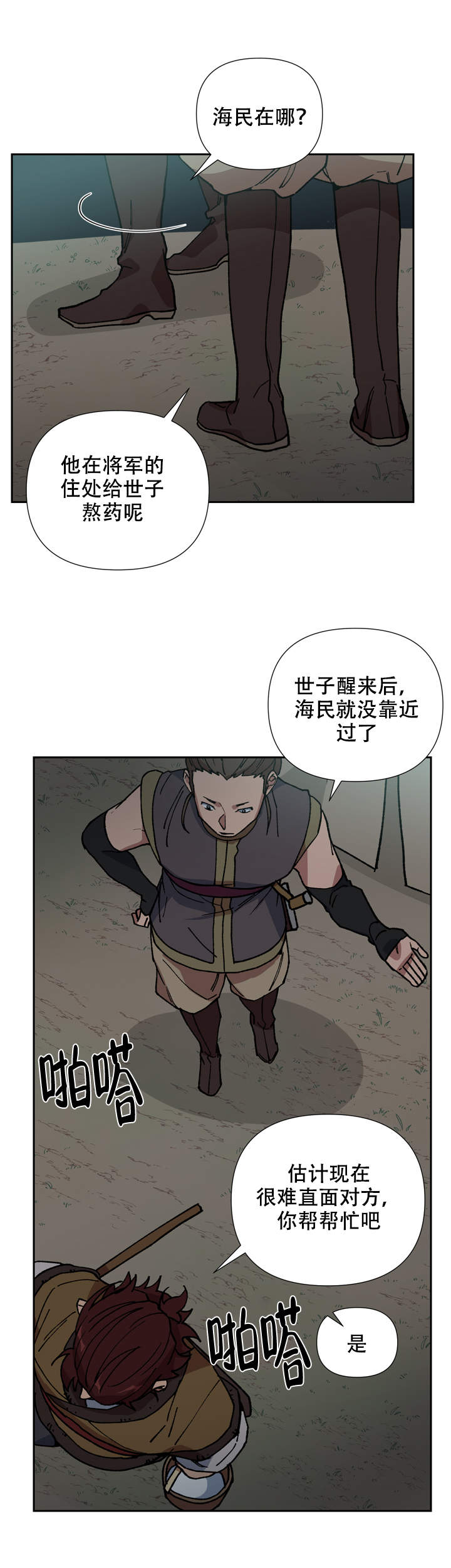 《内侍失格/王储难保》漫画最新章节第75话免费下拉式在线观看章节第【17】张图片