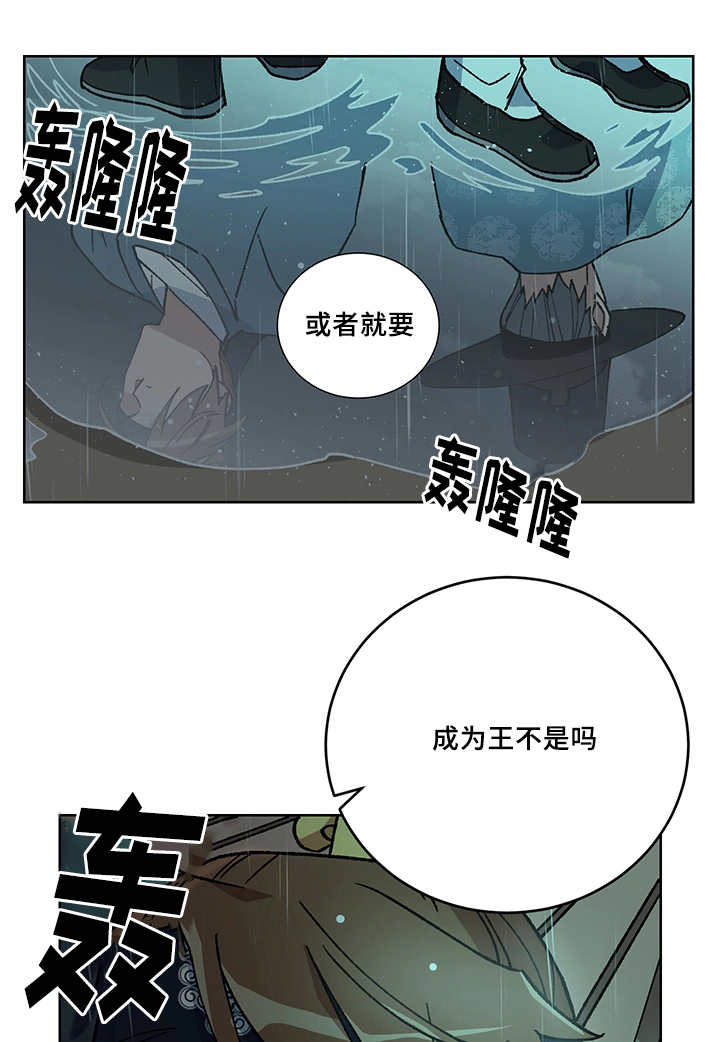 《内侍失格/王储难保》漫画最新章节第28话免费下拉式在线观看章节第【12】张图片