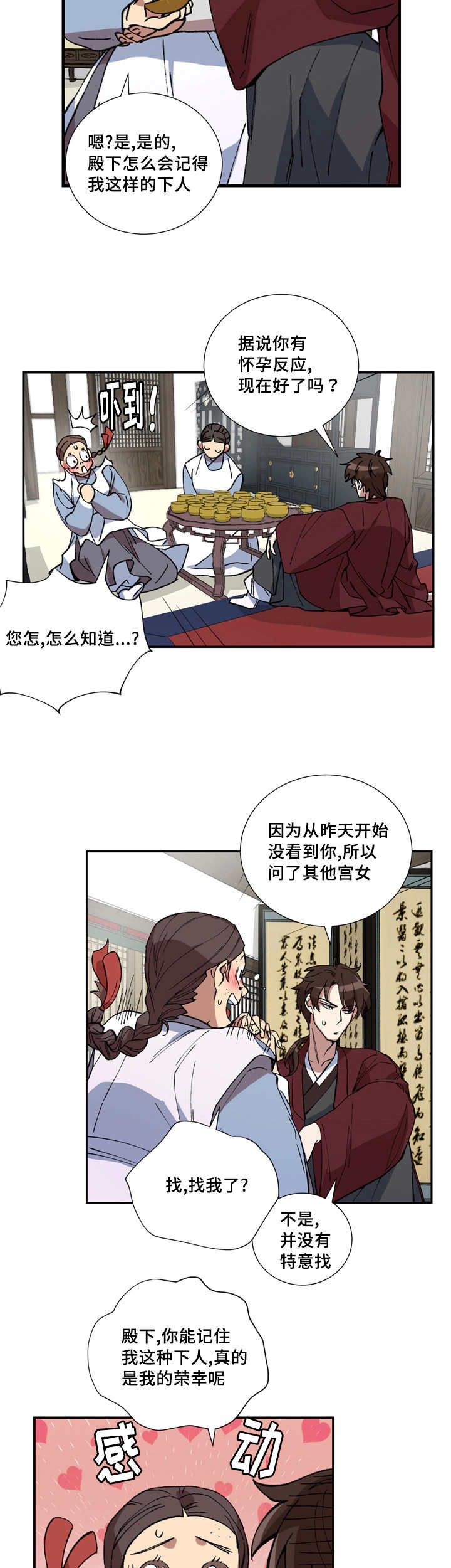 《内侍失格/王储难保》漫画最新章节第16话免费下拉式在线观看章节第【8】张图片