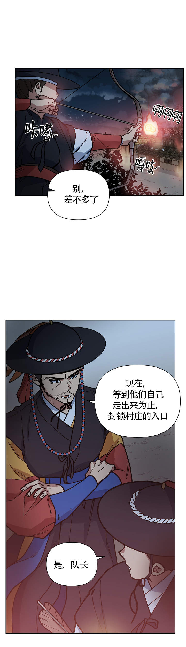 《内侍失格/王储难保》漫画最新章节第113话免费下拉式在线观看章节第【11】张图片