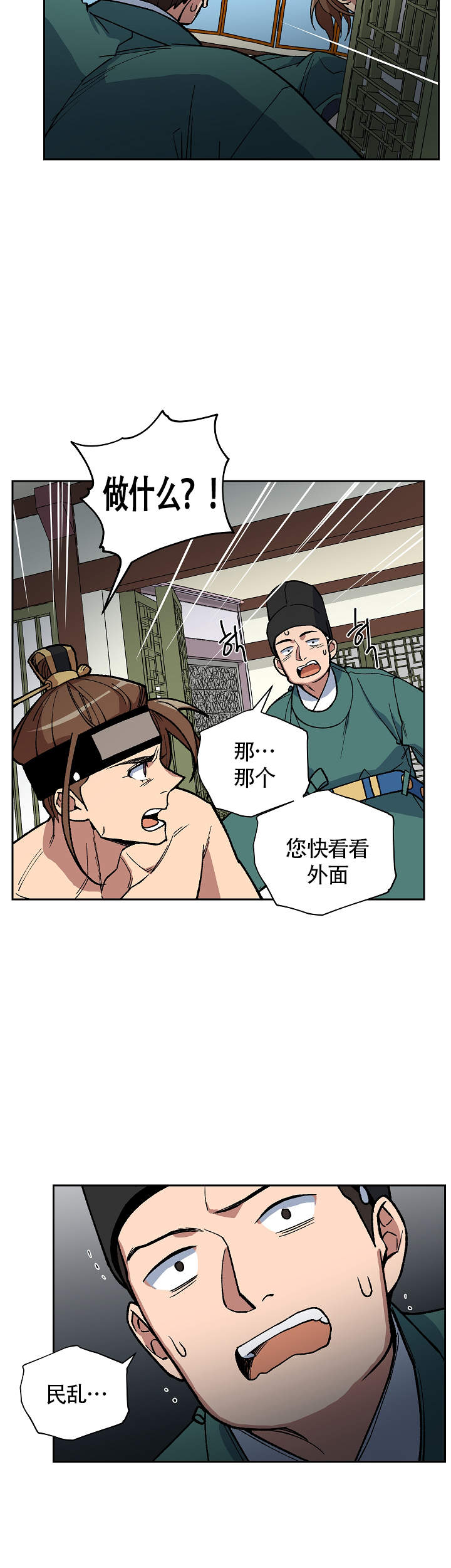 《内侍失格/王储难保》漫画最新章节第119话免费下拉式在线观看章节第【12】张图片