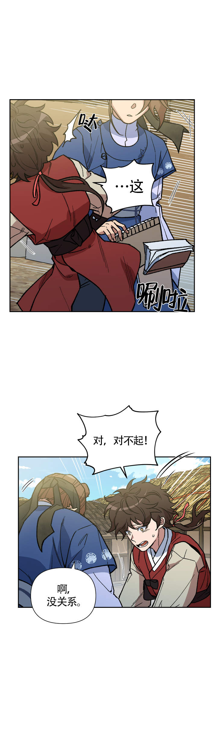 《内侍失格/王储难保》漫画最新章节第131话免费下拉式在线观看章节第【5】张图片